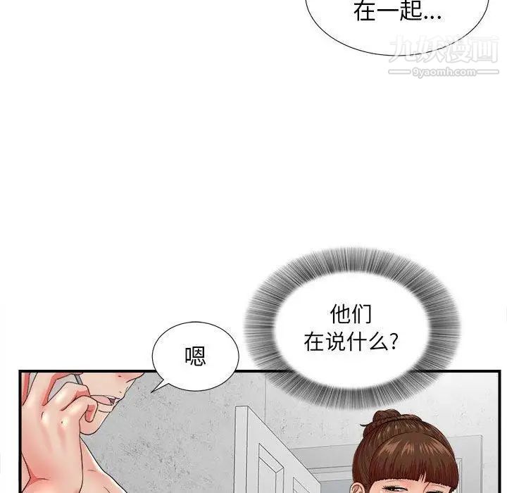 《密友》漫画 第48話