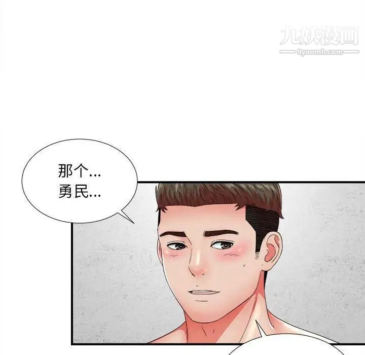 《密友》漫画 第48話