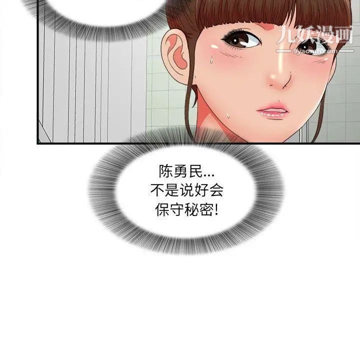 《密友》漫画 第48話