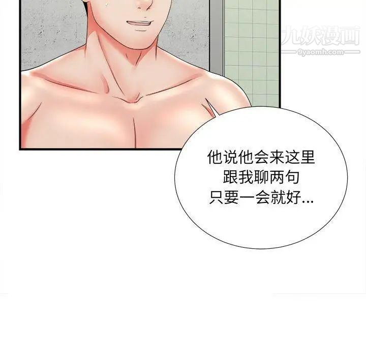 《密友》漫画 第48話