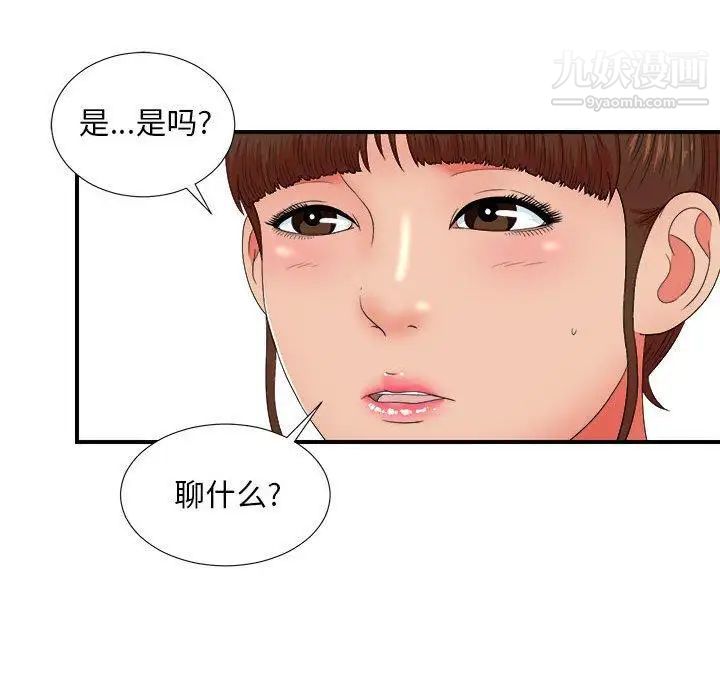 《密友》漫画 第48話