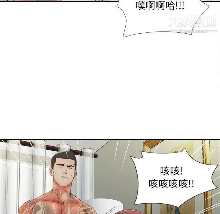 《密友》漫画 第48話