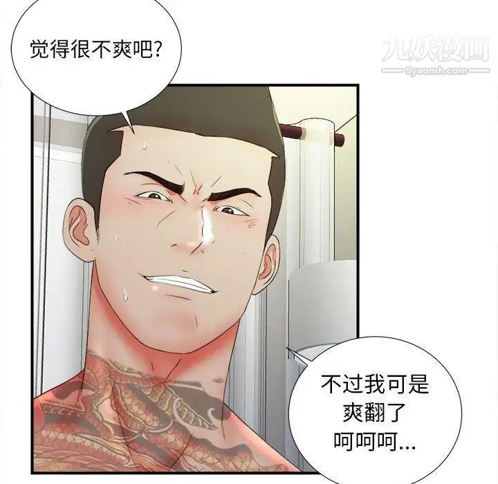 《密友》漫画 第48話