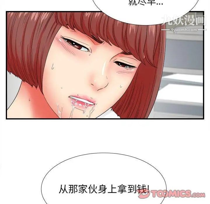 《密友》漫画 第48話