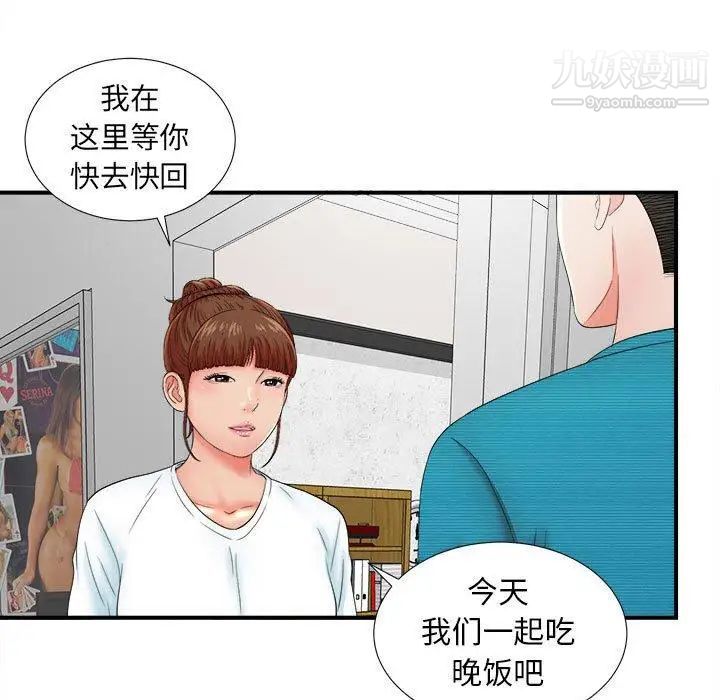 《密友》漫画 第48話