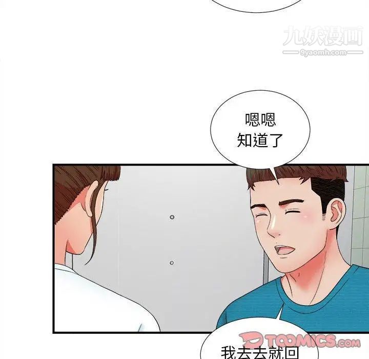 《密友》漫画 第48話