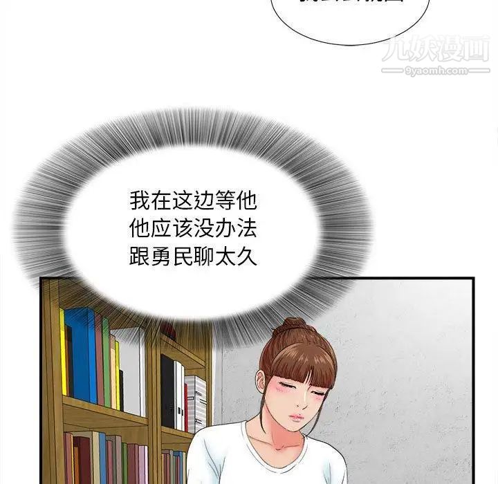 《密友》漫画 第48話