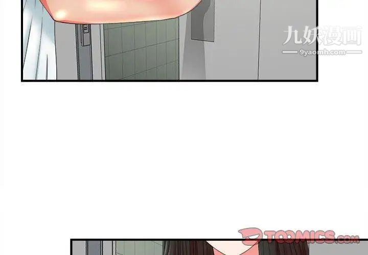 《密友》漫画 第49話