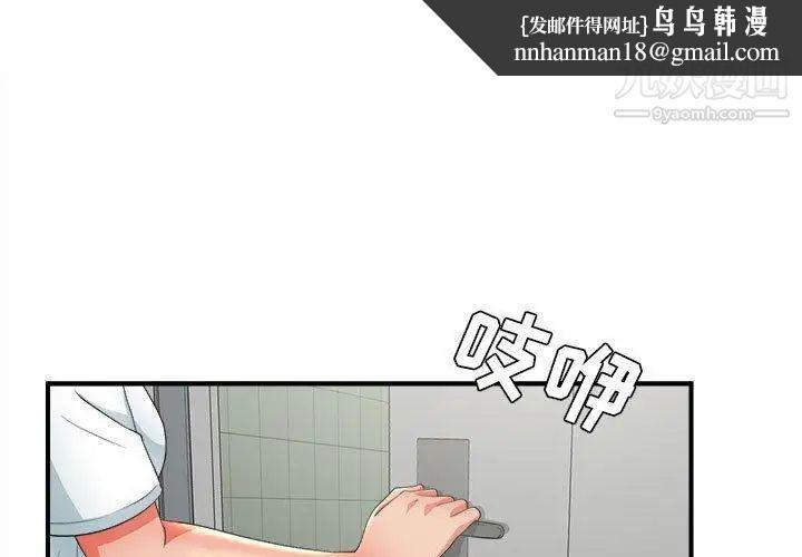 《密友》漫画 第49話