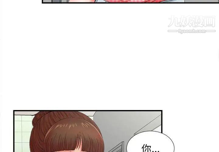 《密友》漫画 第49話