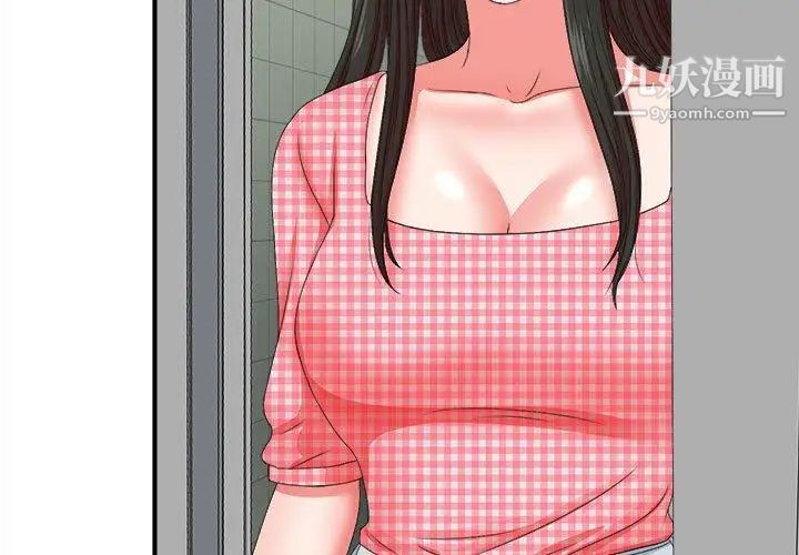 《密友》漫画 第49話