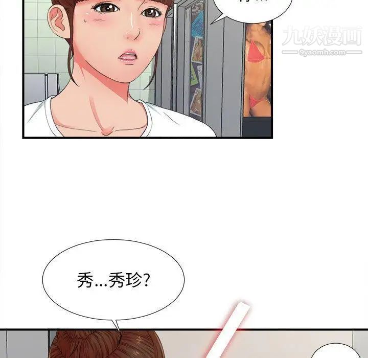 《密友》漫画 第49話