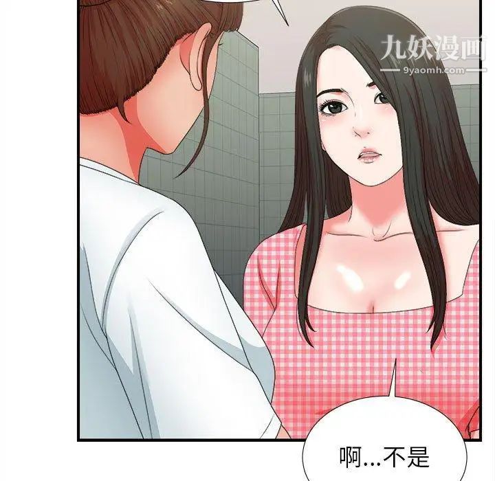 《密友》漫画 第49話
