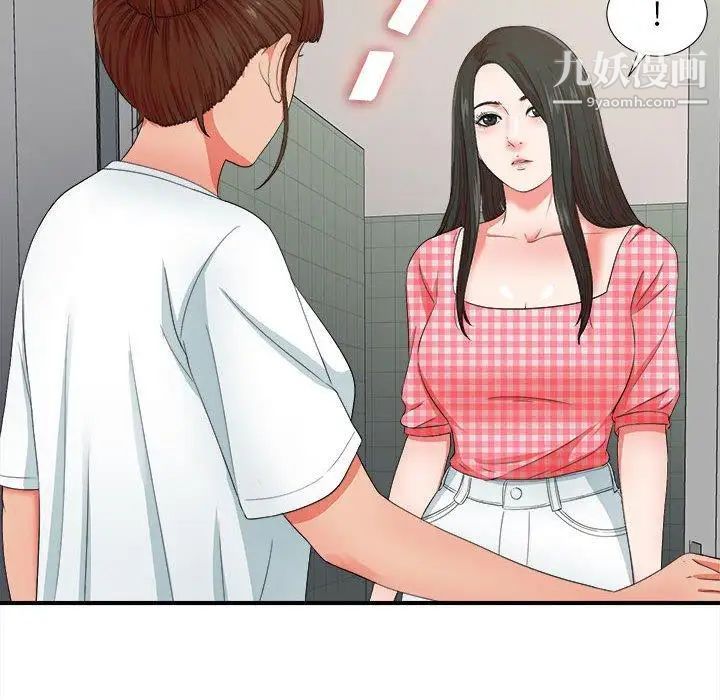 《密友》漫画 第49話