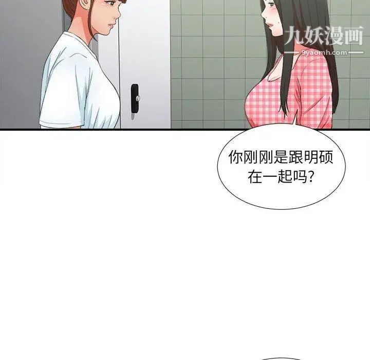 《密友》漫画 第49話