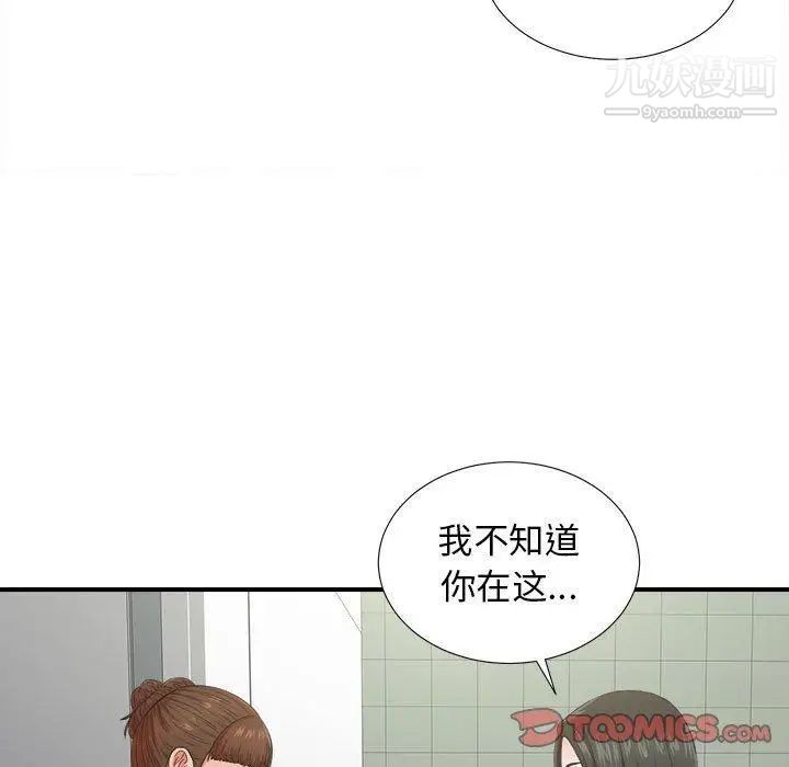《密友》漫画 第49話