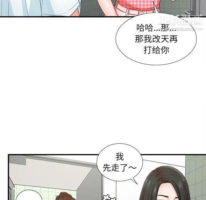 《密友》漫画 第49話