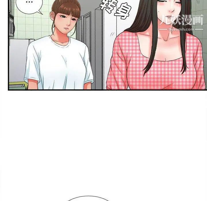 《密友》漫画 第49話