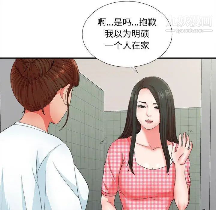 《密友》漫画 第49話
