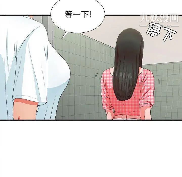 《密友》漫画 第49話