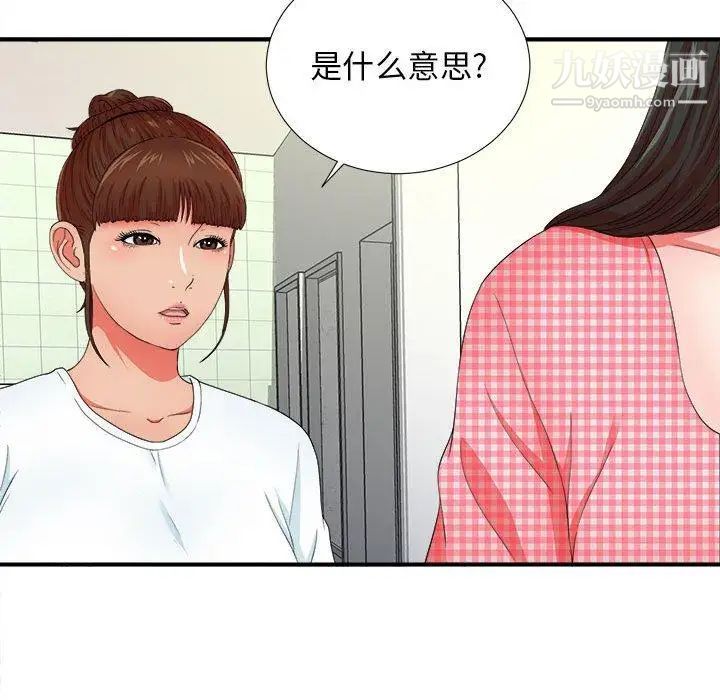 《密友》漫画 第49話