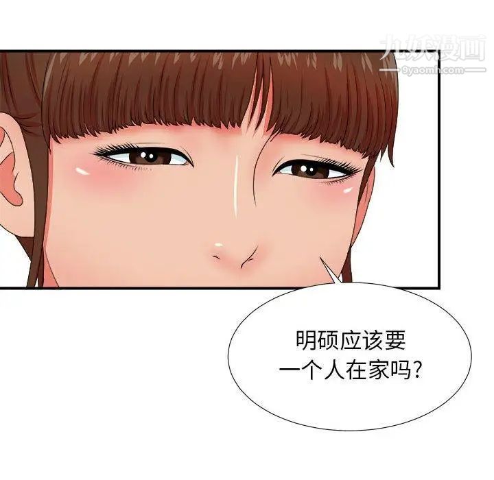 《密友》漫画 第49話