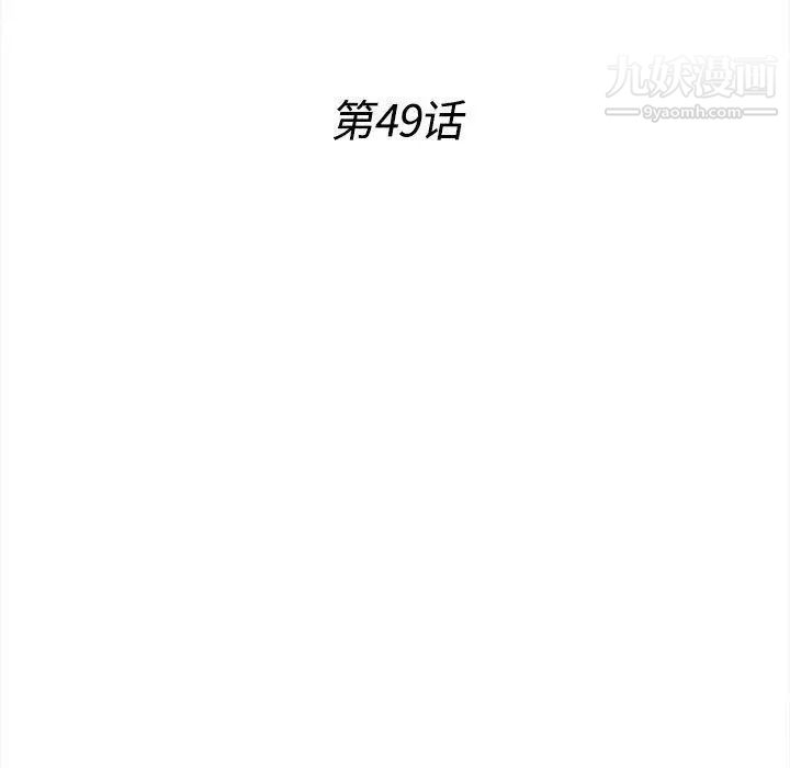 《密友》漫画 第49話