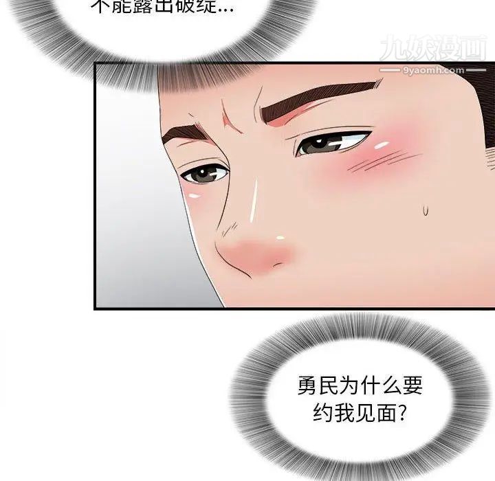 《密友》漫画 第49話