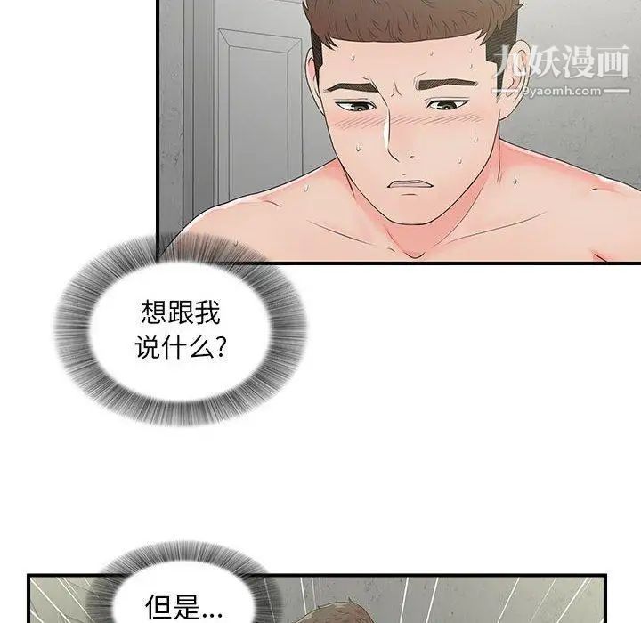 《密友》漫画 第49話