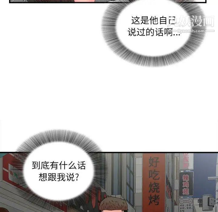 《密友》漫画 第49話