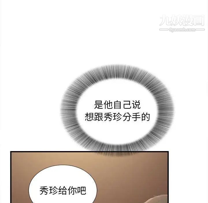 《密友》漫画 第49話