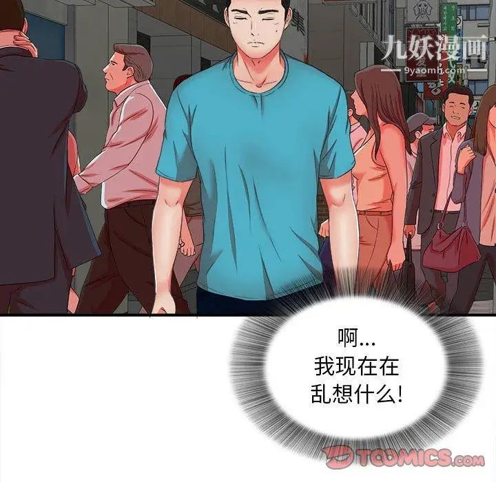 《密友》漫画 第49話