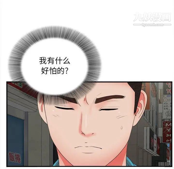 《密友》漫画 第49話