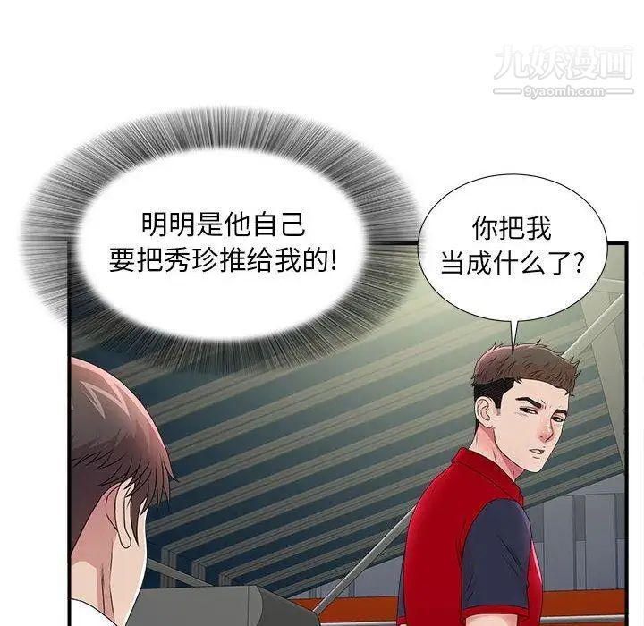 《密友》漫画 第49話