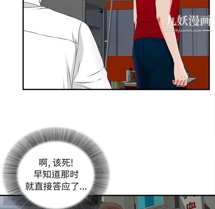 《密友》漫画 第49話