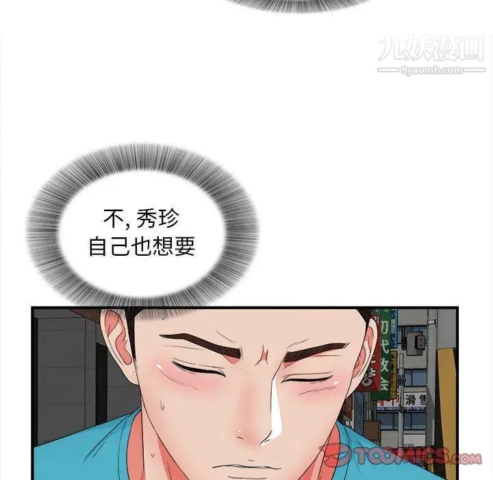 《密友》漫画 第49話