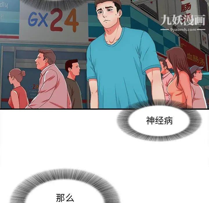 《密友》漫画 第49話