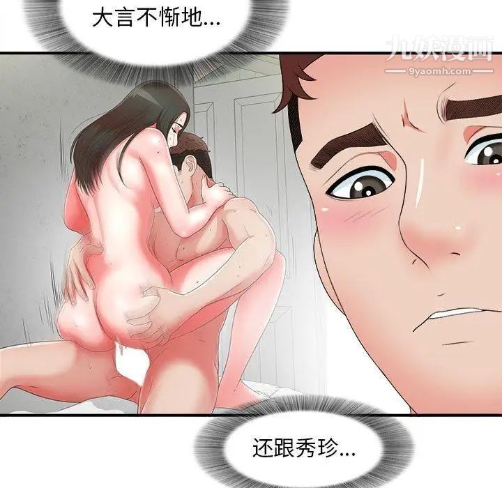 《密友》漫画 第49話