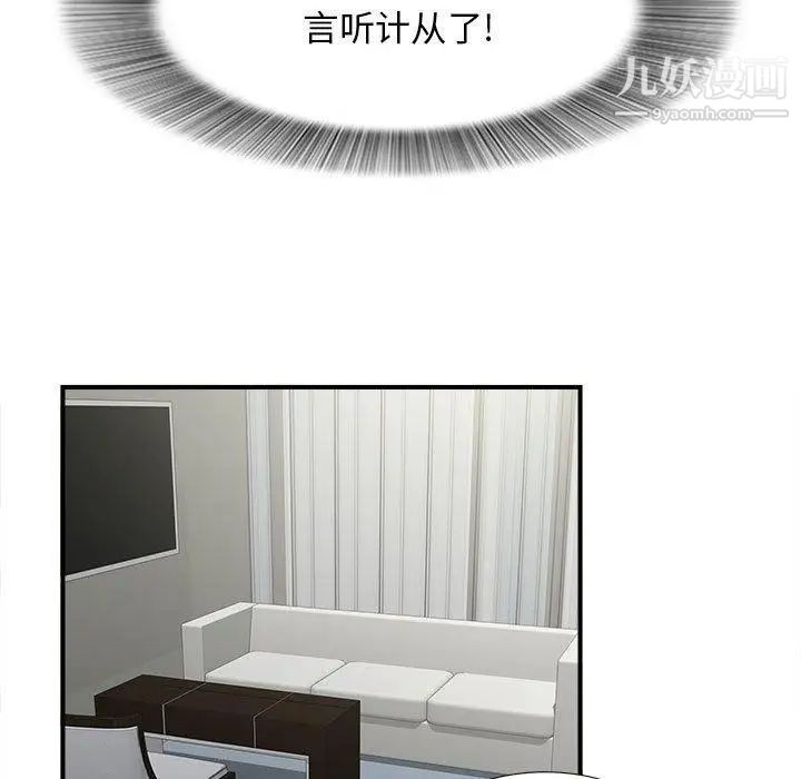 《密友》漫画 第49話