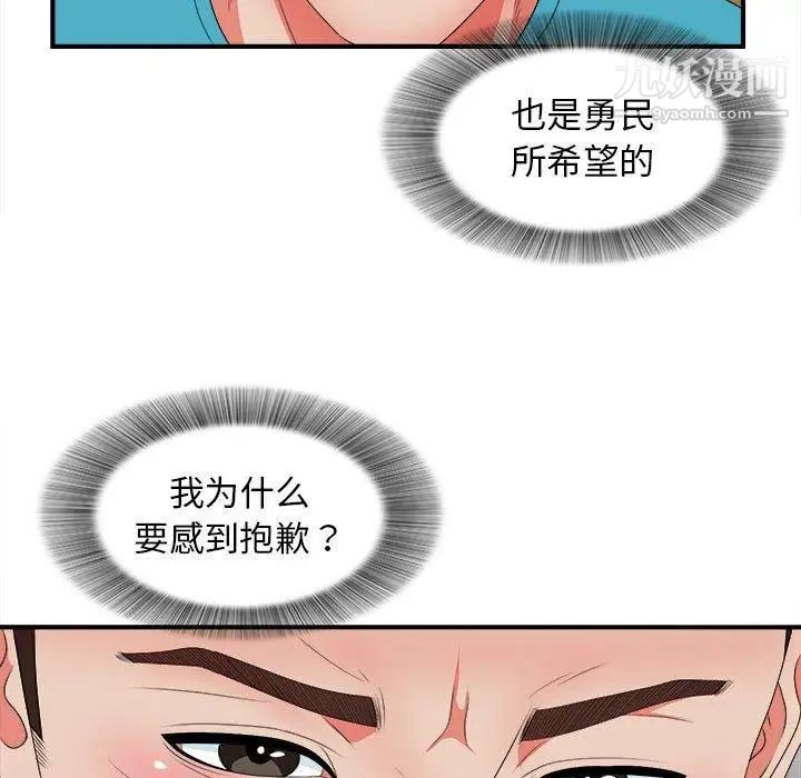 《密友》漫画 第49話