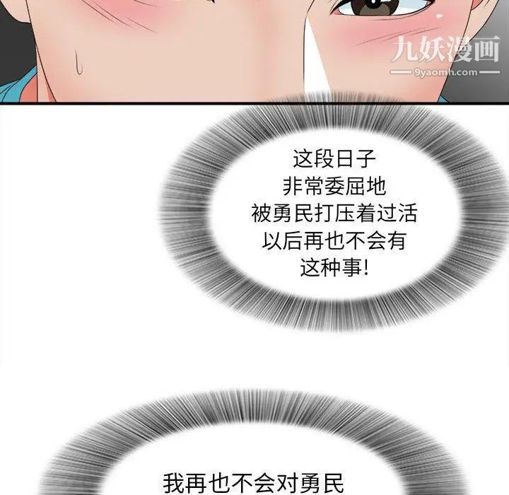 《密友》漫画 第49話