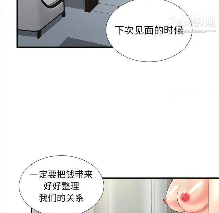 《密友》漫画 第49話