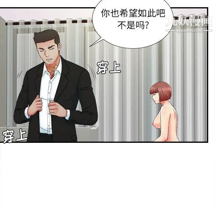 《密友》漫画 第49話