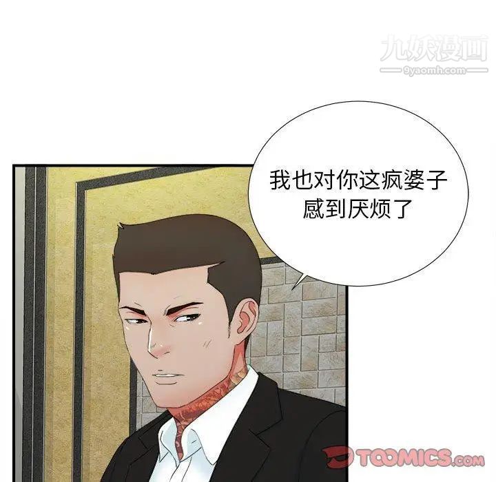 《密友》漫画 第49話
