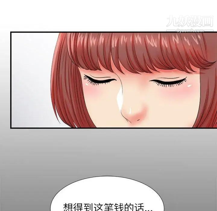 《密友》漫画 第49話