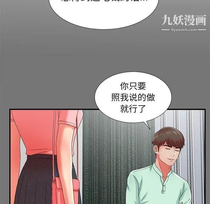 《密友》漫画 第49話