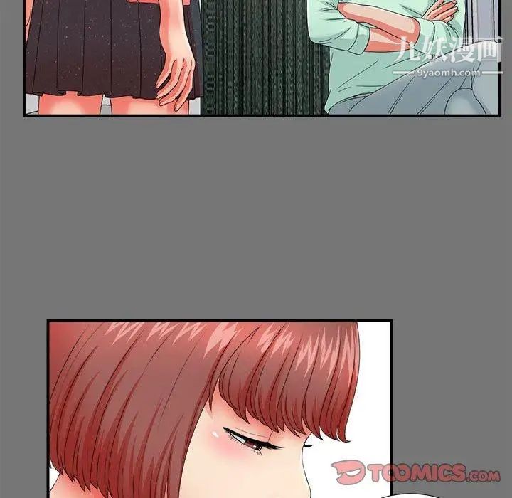 《密友》漫画 第49話