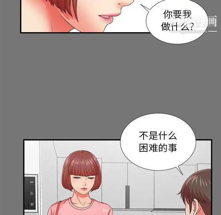 《密友》漫画 第49話