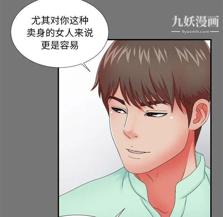 《密友》漫画 第49話