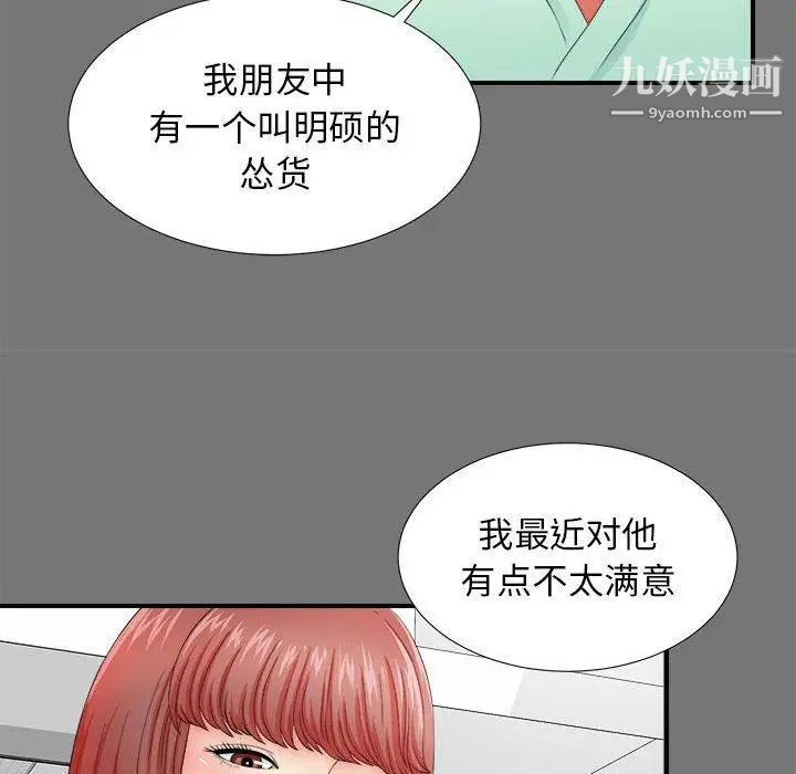 《密友》漫画 第49話